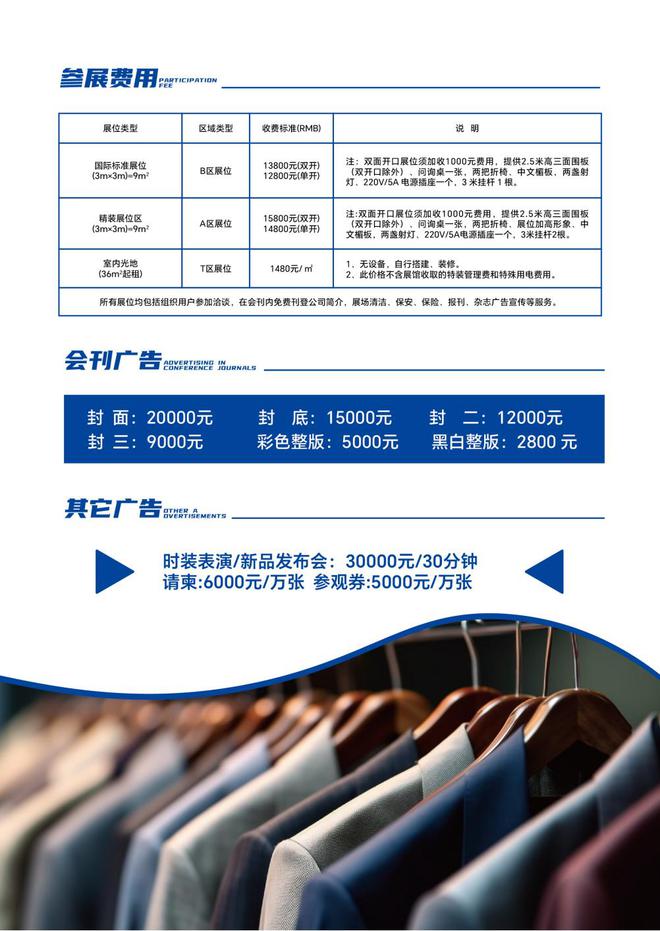 5北京服装供应链展览会参展品牌一览百家乐推荐6月5-7日——202